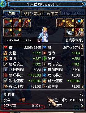 dnf70版本COF指数