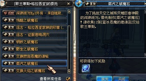 地下城与勇士怀旧服任务